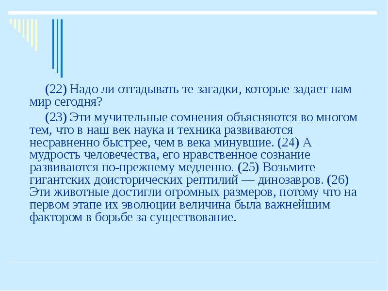 22 надо. Мучительные сомнения. Мучительные сомнения героев русской литературы. Сомнение объяснить что.