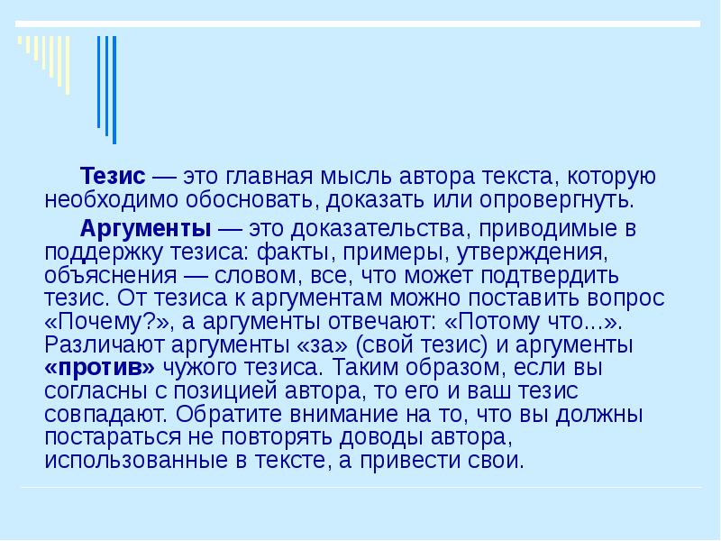 Какими словами пушкин опровергает свое утверждение. Тезисы текста. Тезис пример. Тезисы образцы текстов. Тезис из текста это.