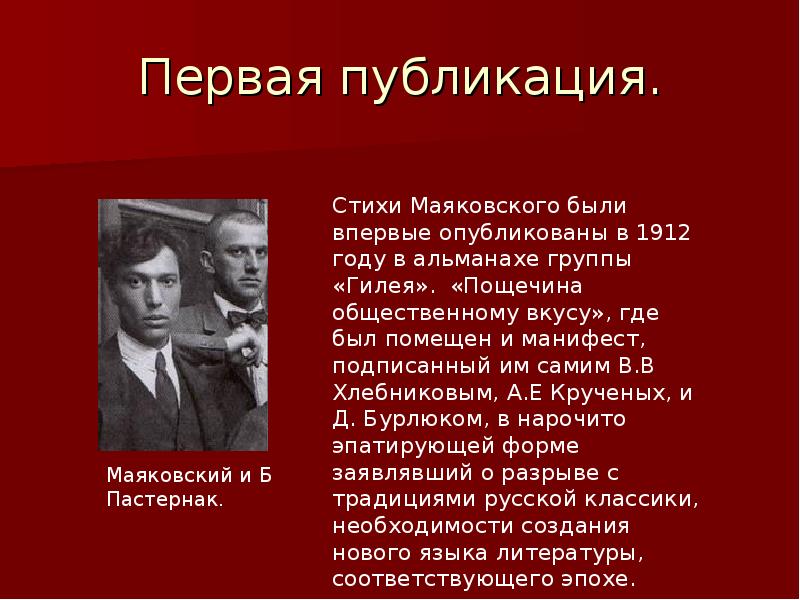 Биография маяковского самое главное и интересное презентация