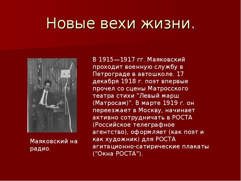 Маяковский жизнь и творчество 7 класс презентация