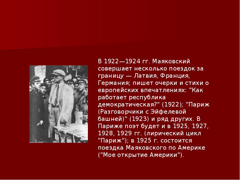 Маяковский Великий поэт. Маяковский драматург. Как работает Республика Демократическая Маяковский. Владимир Маяковский как драматург.