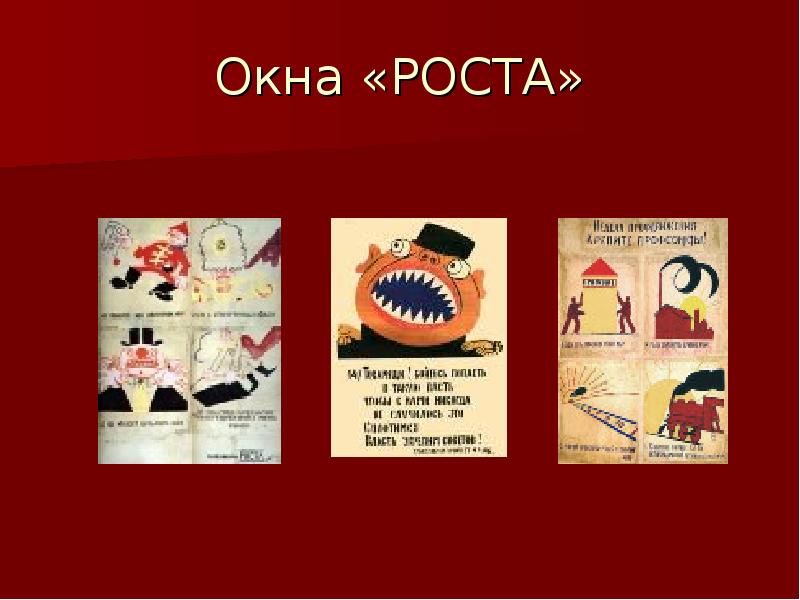 Окна роста презентация