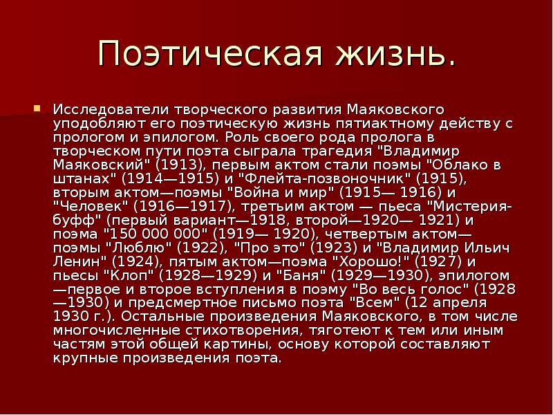 Владимир маяковский творчество презентация