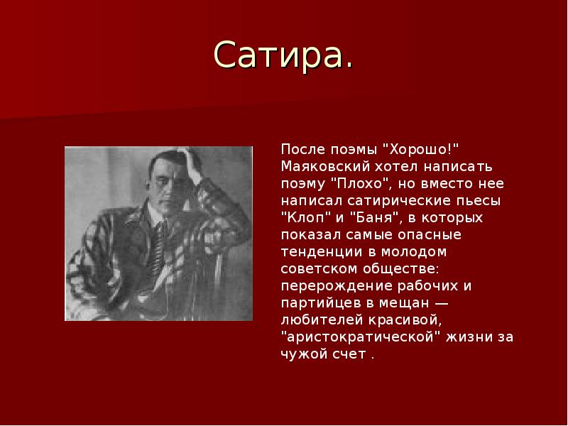 Сатира в произведениях маяковского презентация