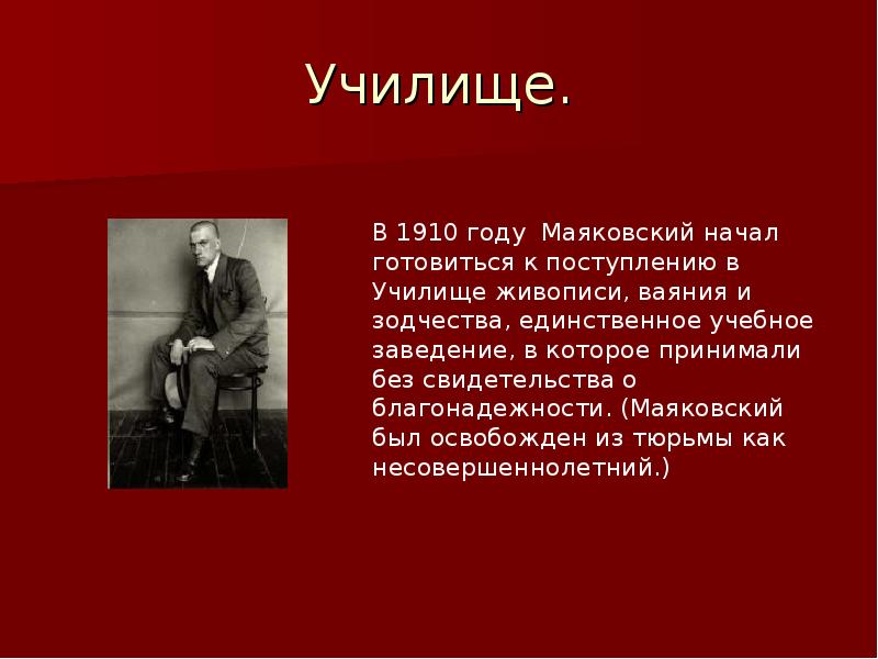 Владимир владимирович маяковский презентация биография