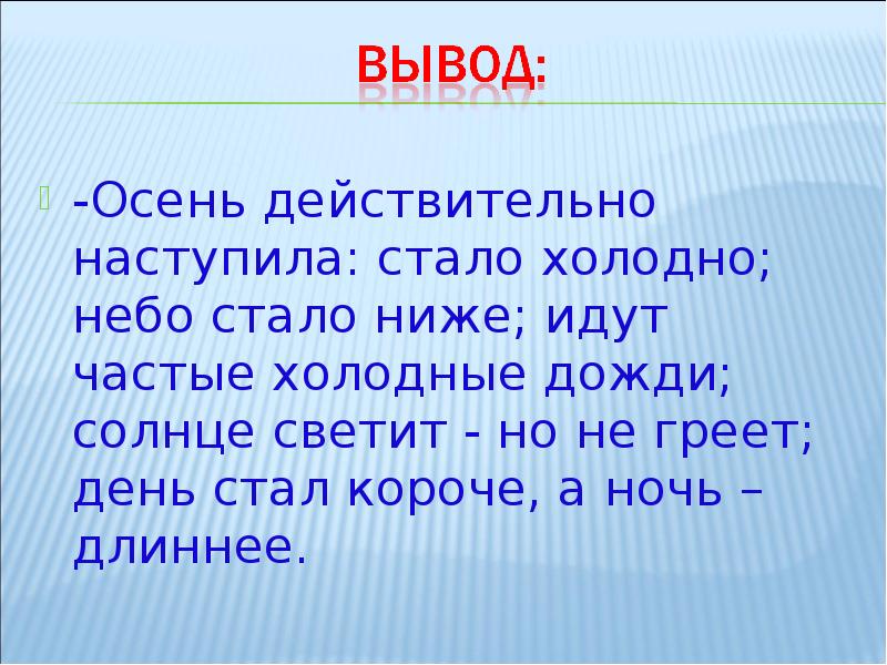 Стало холодно. Осень наступила холоднее стало. Осень настала холодно стало. Осень наступила холодно стало. Осень наступила стало холодать.