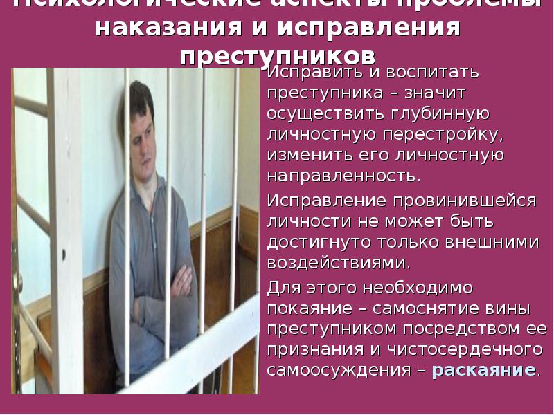 Исправление наказание