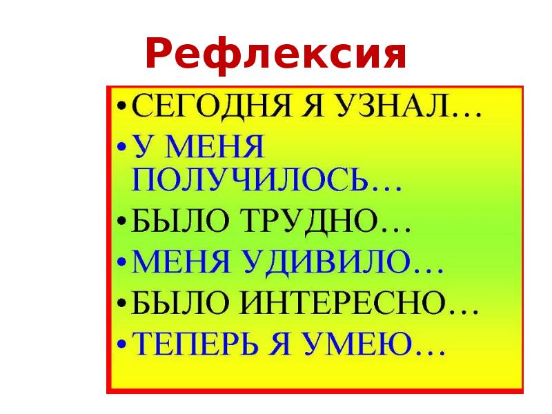 Рефлексия Рефлексия
