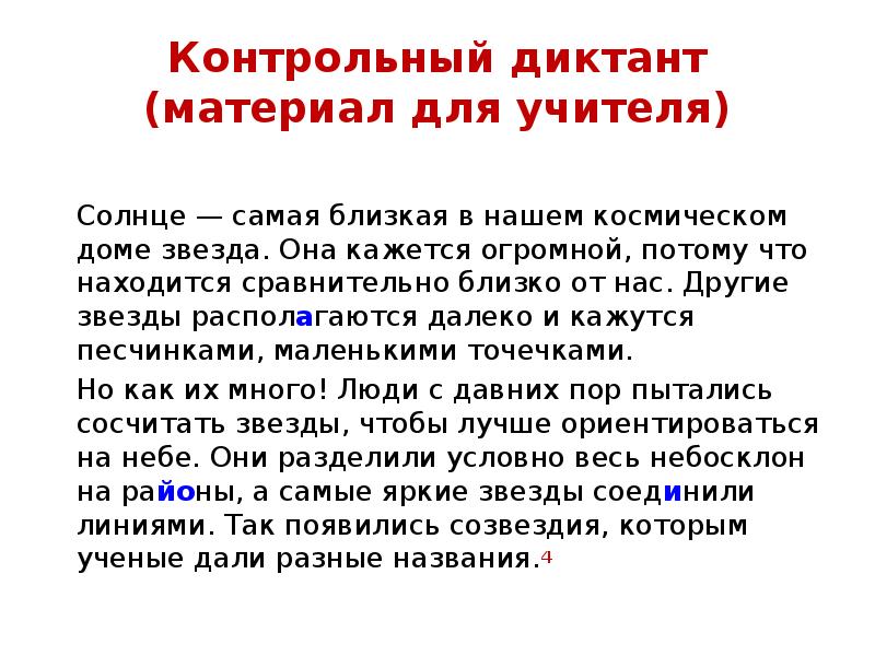 План урока контрольный диктант по теме глагол 5 класс