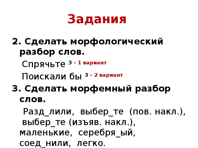 Морфологический разбор слова 6 класс презентация