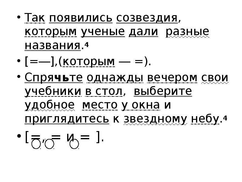 Так появились созвездия, которым ученые дали разные названия.4
Так появились созвездия, Так появились созвездия, которым ученые дали разные названия.4
Так появились созвездия,