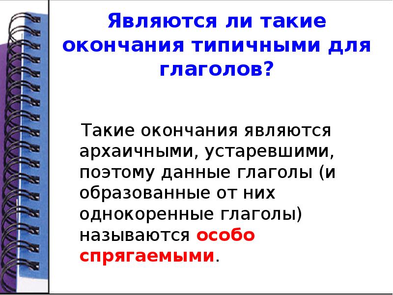 Считаться окончание. А является окончанием. Архаичные окончания.