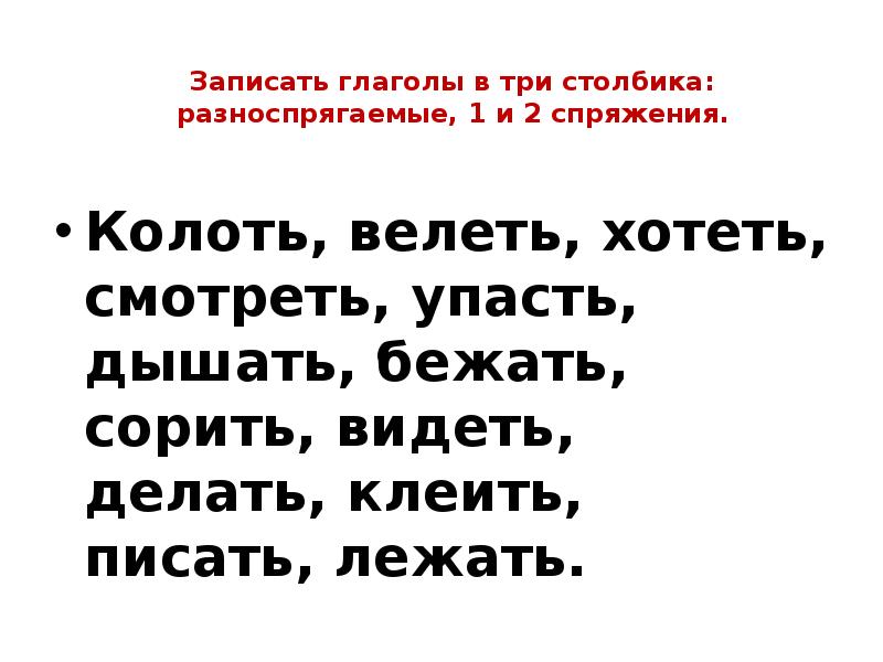 Спряжение глаголов урок 6 класс презентация