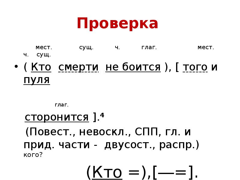 Проверка
мест. Проверка
мест.