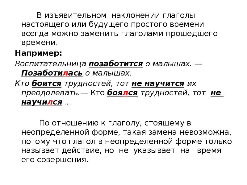 Глаголы изъявительного наклонения 6 класс презентация