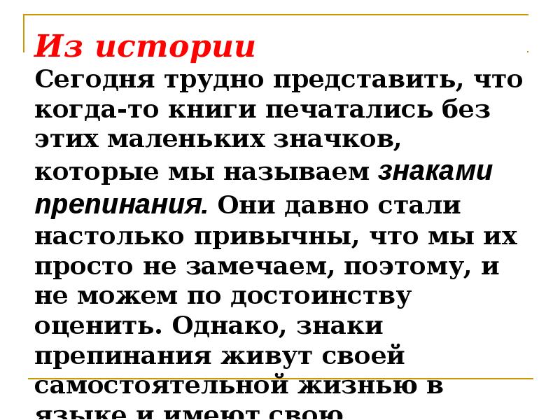 Трудно представить. Пунктуация между словами настолько и настолько. Из истории знаков препинания рассказ мобиле легенд.