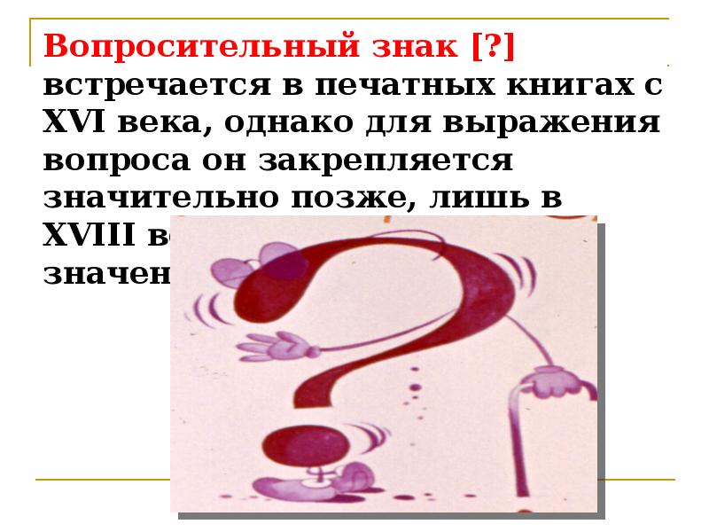 Пунктуация 7 класс презентация. Пунктуация откачка крови.