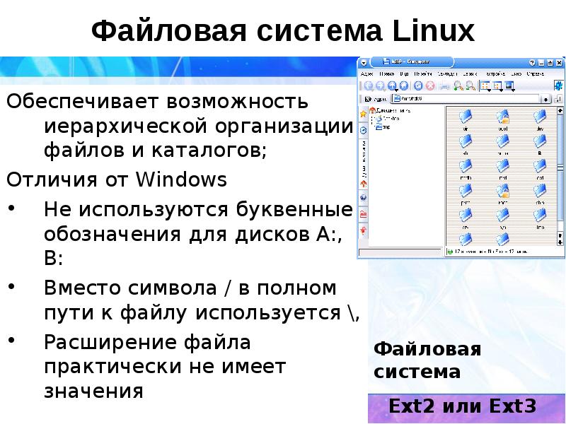 Возможности ос linux