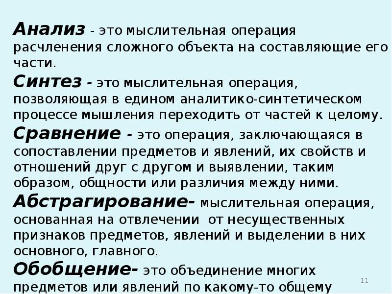 Сложный план по теме мышление