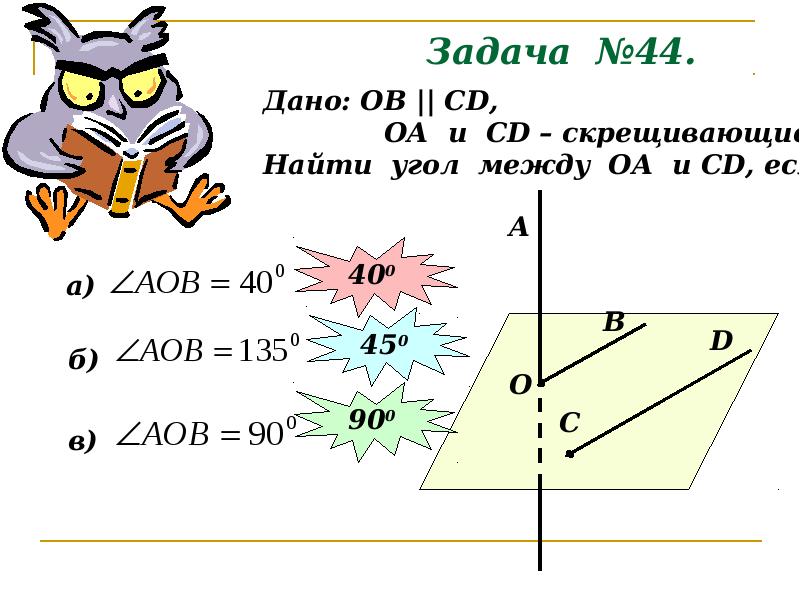 Задача №44. Задача №44.