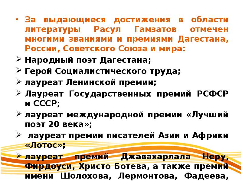 Тезисный план расул гамзатов