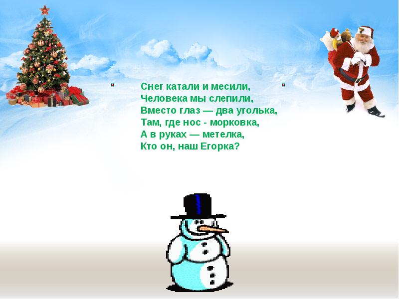 Загадка про деда. Загадки про Деда Мороза для детей 5-6. Загадка про Деда Мороза для детей 6-7 лет. Загадка про Деда Мороза для детей. Загадки дедушки Мороза.