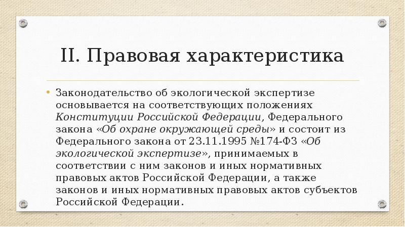 Характер законодательства. Правовая характеристика это. Правовая характеристика это определение. Законная характеристики. Правовая характеристика это что значит.