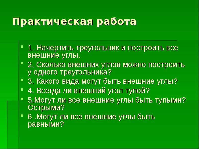 Практическая 15