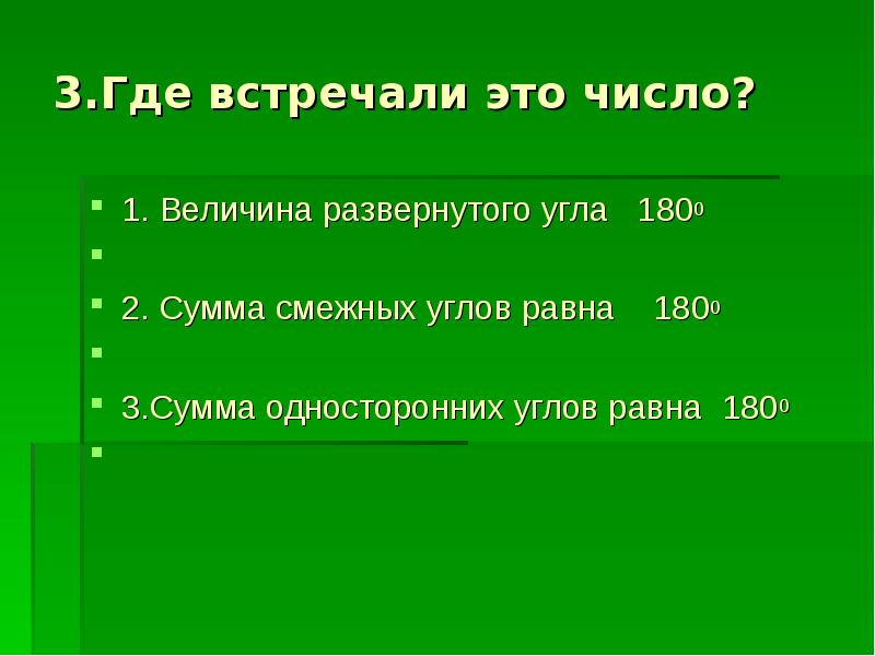 Где встретимся ответ