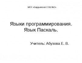 Тенденции в упрощении изучения и использования языков программирования