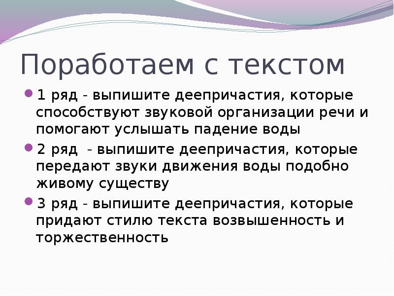 Выпишите ряд. Звуковая организация текста. Поработайте с текстом. Звуковая организация речи.