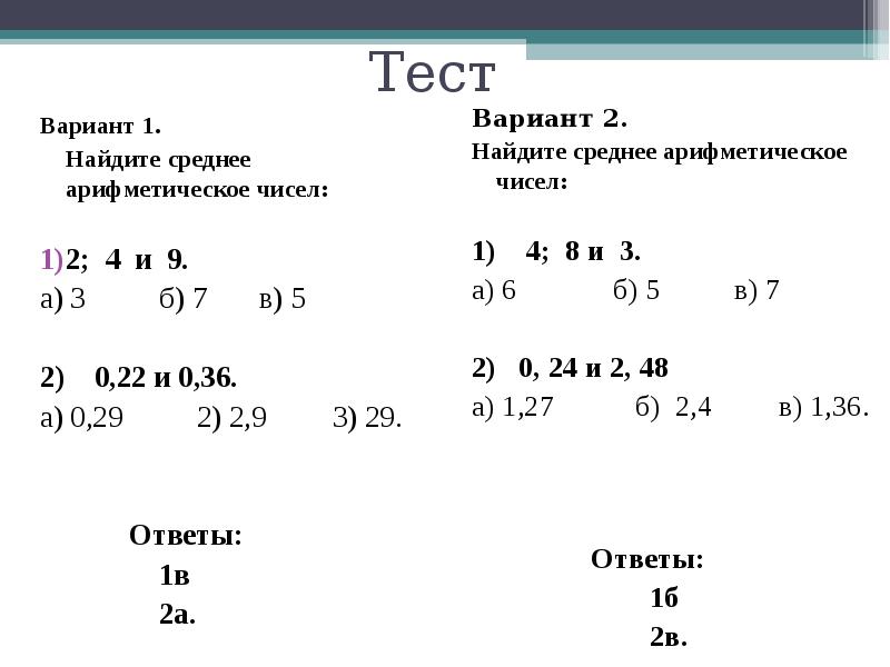 Найди по схеме среднее арифметическое пропущенных чисел