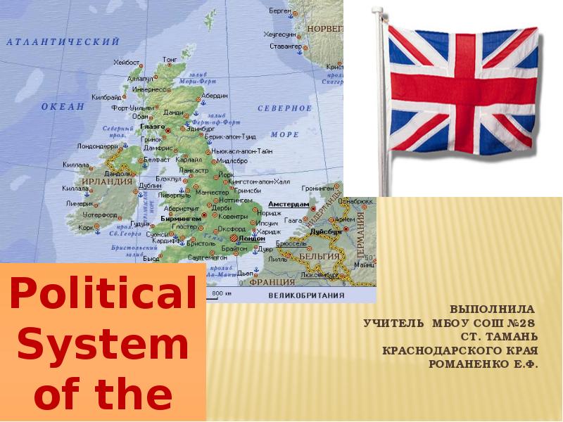 Политическая система британии презентация