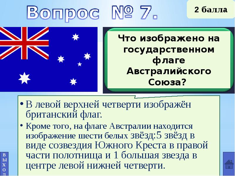Звезды на флаге австралии. Флаг Австралии значение. Что изображено на государственном флаге австралийского Союза. Звезды на австралийском флаге.