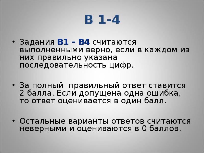 Задача выполнена верно. ГИА по химии. За сколько правильных ответов ставится 4. 4 Считали для.