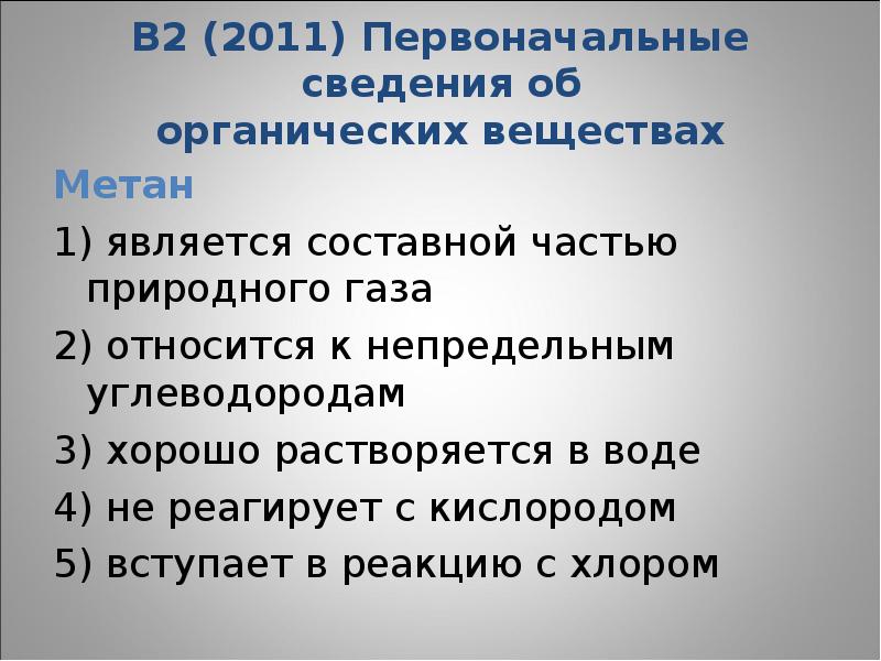 Первоначальные представления об органических веществах 9 класс презентация