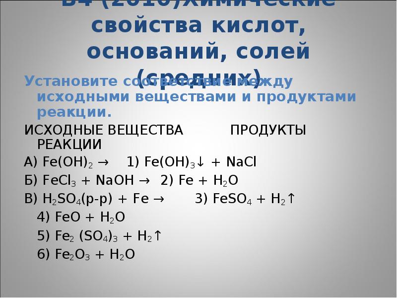 Установите соответствие между схемой реакции и исходным веществом х принимающим участие