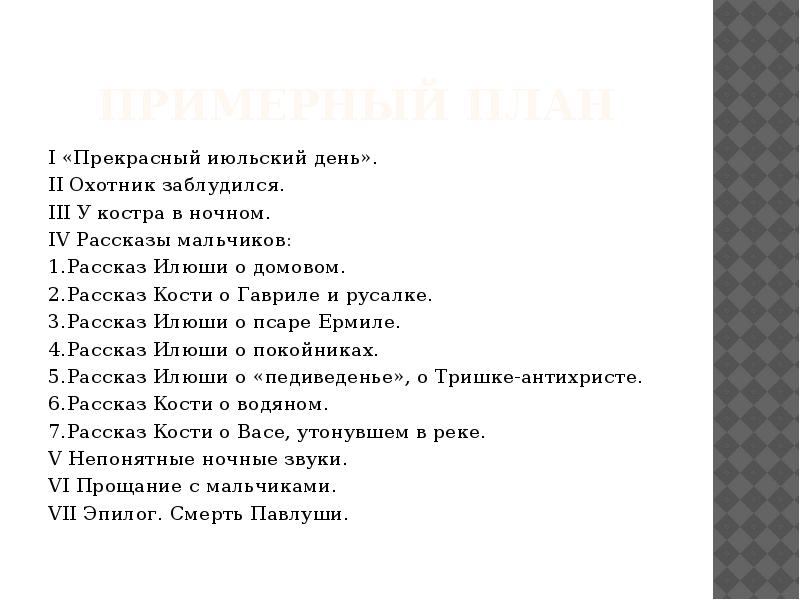 Тихое утро составить цитатный план своего рассказа о мальчиках