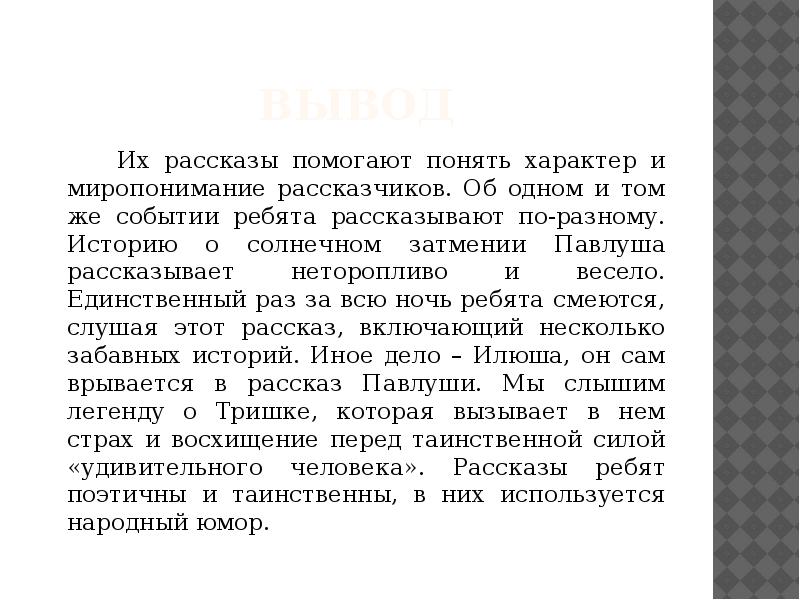 Какие истории рассказывал илюша. Павлуша - история про солнечное затмение. Сопоставить рассказы о Солнечном затмении Илюши и Павлуши. Бежин луг история затмение. История Павлуши о затмении.