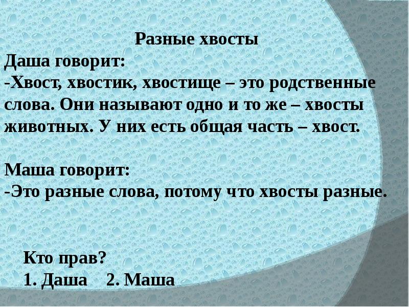 Мороз родственные слова. Родственные слова Мороз. Родственные слова презентация. Родственные слова к слову Мороз. Родственные слова 2 класс презентация.