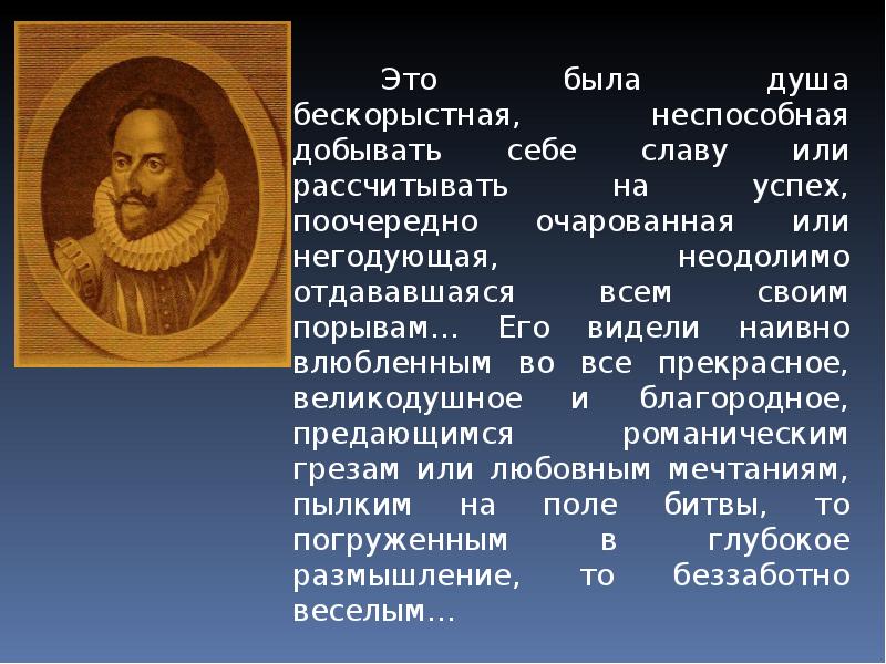 План биографии сервантеса 6 класс по учебнику