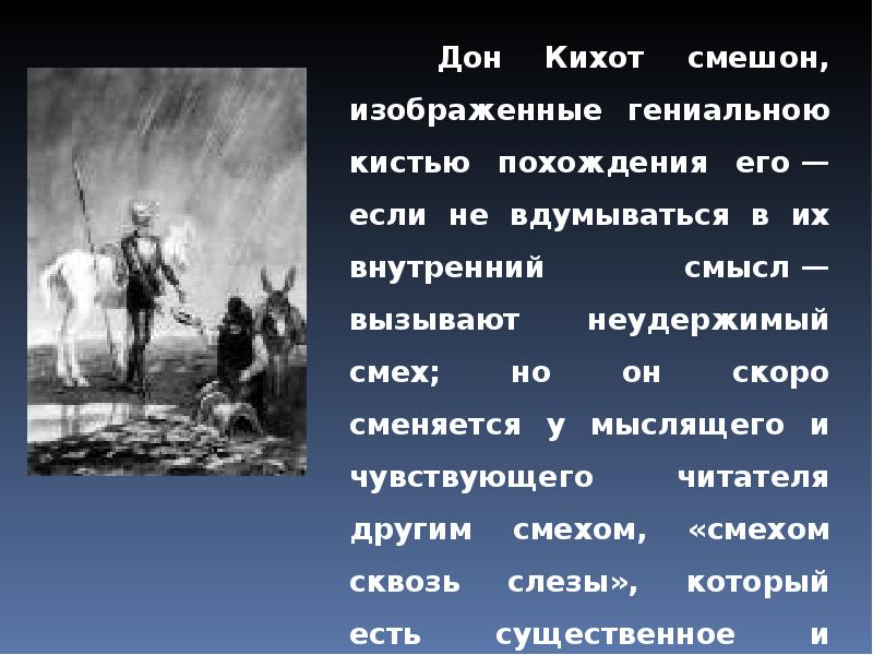 М сервантес сааведра дон кихот проблема истинных и ложных идеалов 6 класс презентация