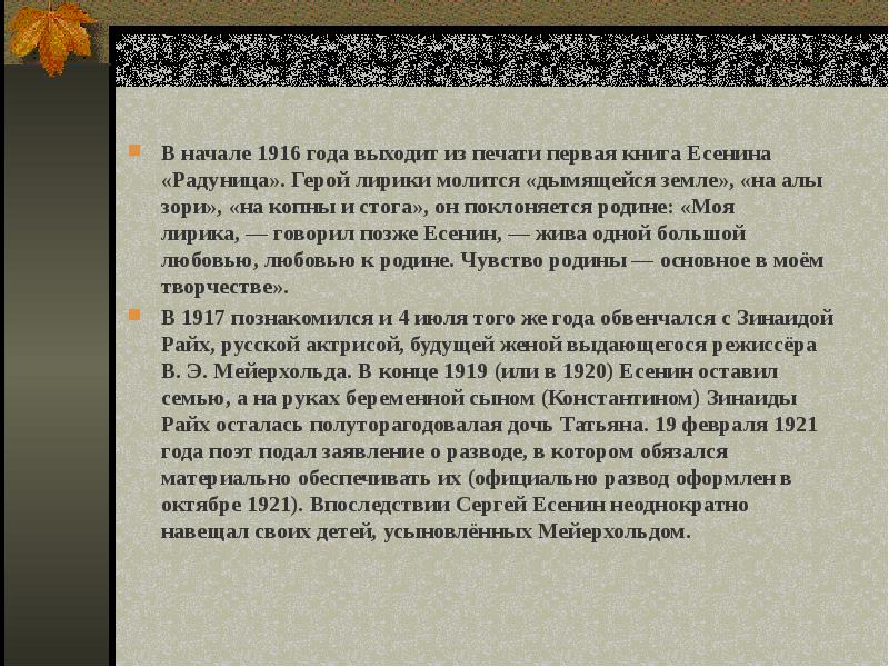 Лирический герой Есенина. Есенин Радуница 1916. Лирический герой в произведениях Есенина.