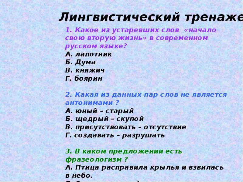 Лингвистический тренажер. Лингвистический тренажер русский язык. Виды лингвистики. Предложение (лингвистика) виды. Виды языковой догадки.