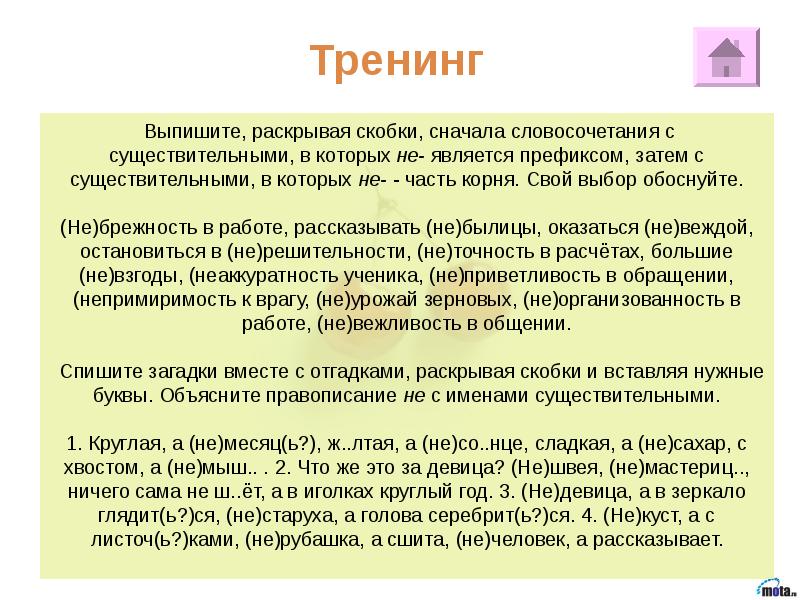 Сначала словосочетания. Выпишите сначала словосочетания с существительными в которых не. Выпишите сначала словосочетания с существительными. Выпишите сначала словосочетания с существительными в которых. Выпишите сначала словосочетания с сущ в которых не--.