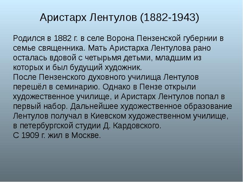 Аристарх Лентулов (1882-1943) Родился в 1882 г. в селе Ворона Пензенской