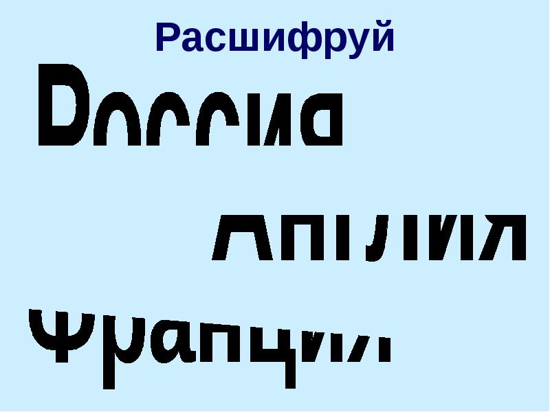 Большая презентация. Презентация большая буква. Большие буквы для презентации. Презентация крупными буквами. Презентация большая буква в словах.