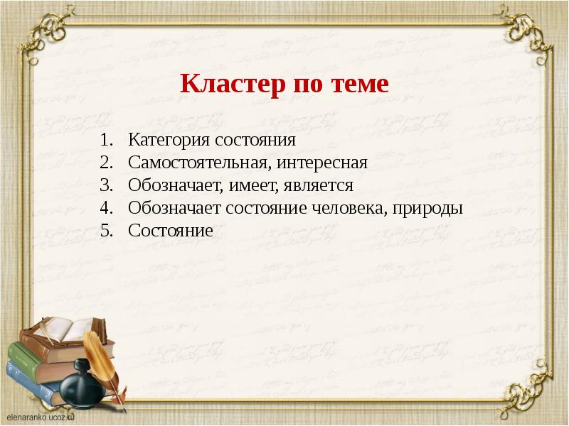 Категория состояния презентация 10 класс