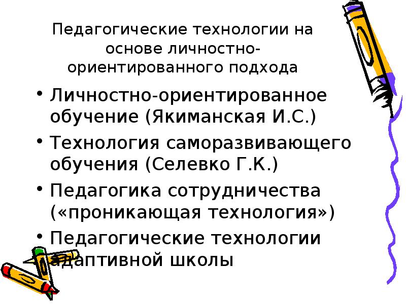 Личностно ориентируемое обучение. Функции педагога в личностно ориентированного подхода. Этапы урока на основе личностно ориентированного подхода. Личностно-ориентированное обучение презентация. Классификация Селевко личностно-ориентированного.