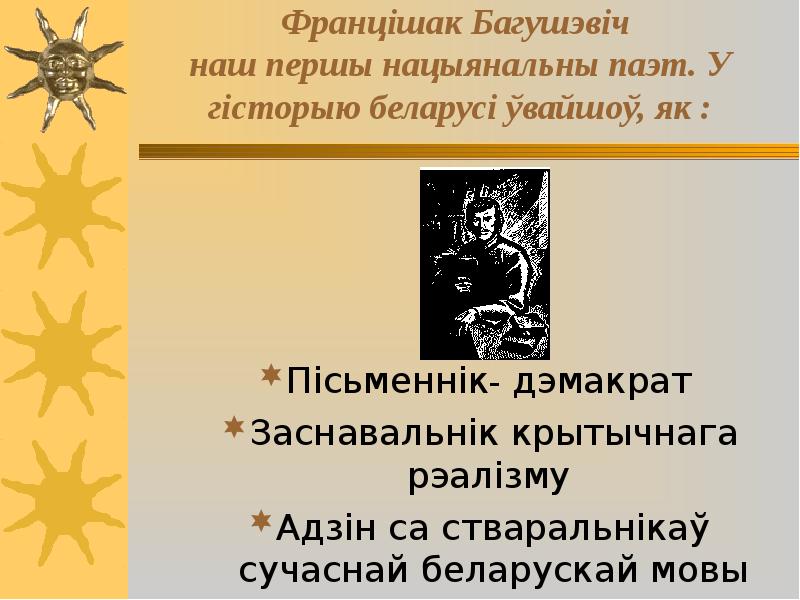 дудка белорусская богушевич. францішак багушэвіч дудка беларуская. францішак багушэвіч дудка беларуская прадмова. франциск бенедикт богушевич книги. багушэвіч вирш правда.